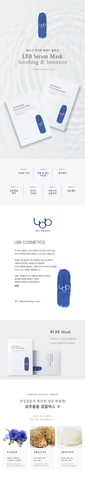 포트폴리오 LBB 수딩&영양 상세페이지